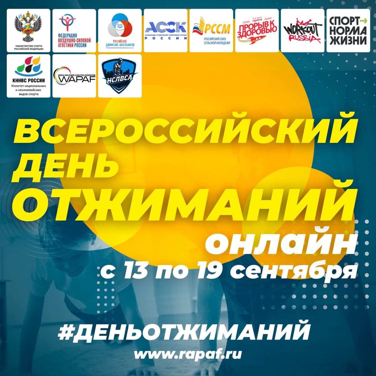 Всероссийский день отжиманий пройдет с 13 по 19 сентября