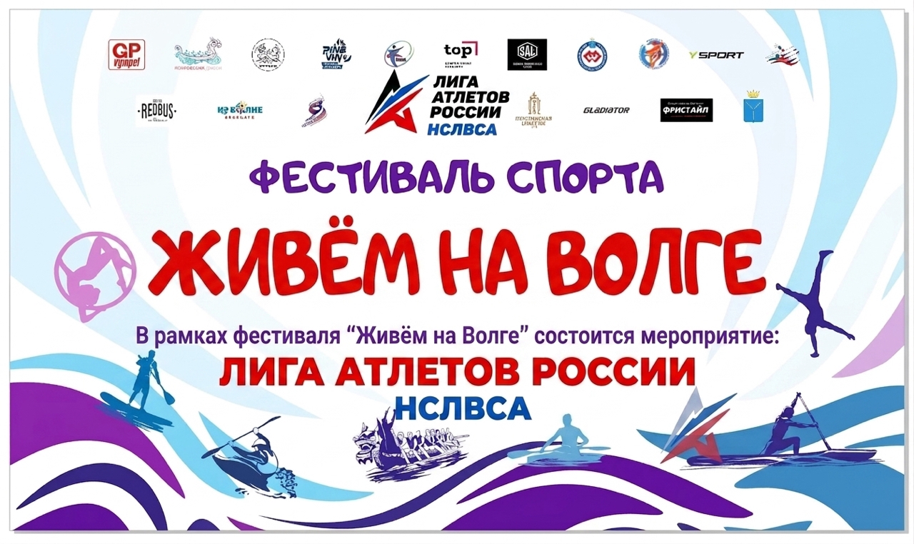 ЖИВЕМ НА ВОЛГЕ